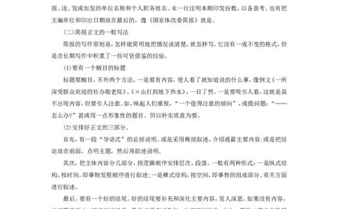 公文写作功底之简报_2025春招题库汇总_国企综合题库_1、国企招聘考试------笔试资料_综合写作_公文写作全套必过复习资料。