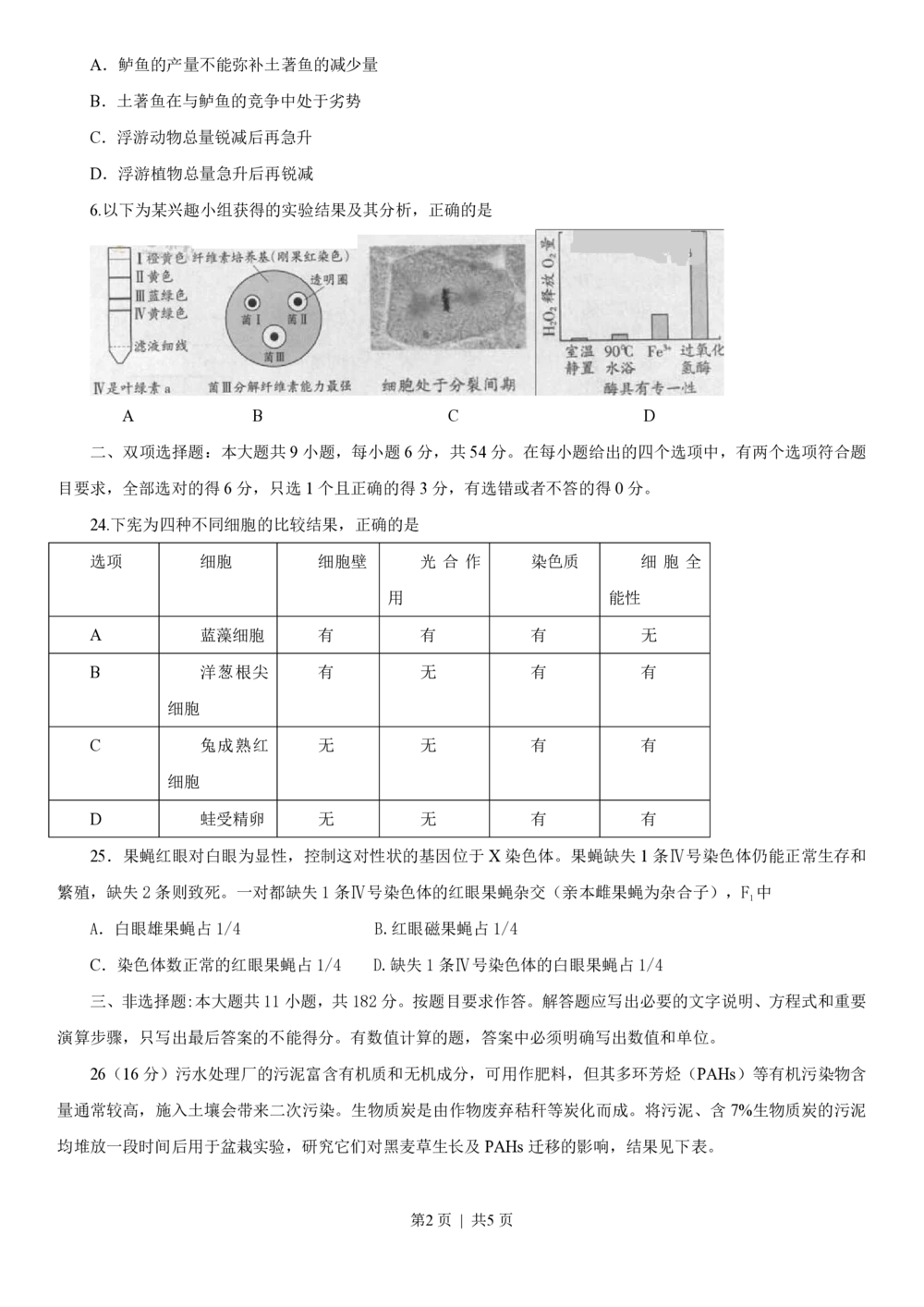 2013年高考生物试卷（广东）（空白卷）_生物历年高考真题_新&middot;PDF版2008-2025&middot;高考生物真题_生物（按省份分类）2008-2025_2008-2025&middot;（广东）生物高考真题