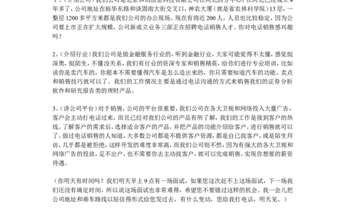 销售网络搜索通知面试话术_2025春招题库汇总_银行题库-1_银行全套上岸资料_500套面试话术_02面试邀约话术