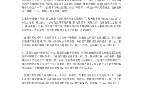 销售网络搜索通知面试话术_2025春招题库汇总_银行题库-1_银行全套上岸资料_500套面试话术_02面试邀约话术
