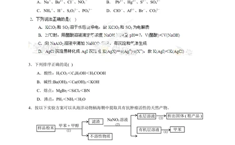 2013年高考化学试卷（重庆）（空白卷）_历年高考真题合集_化学历年高考真题_新&middot;Word版2008-2025&middot;高考化学真题_化学（按省份分类）2008-2025_2012-2025&middot;（重庆）化学高考真题