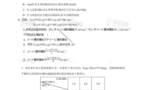 2013年高考化学试卷（重庆）（空白卷）_历年高考真题合集_化学历年高考真题_新&middot;Word版2008-2025&middot;高考化学真题_化学（按省份分类）2008-2025_2012-2025&middot;（重庆）化学高考真题