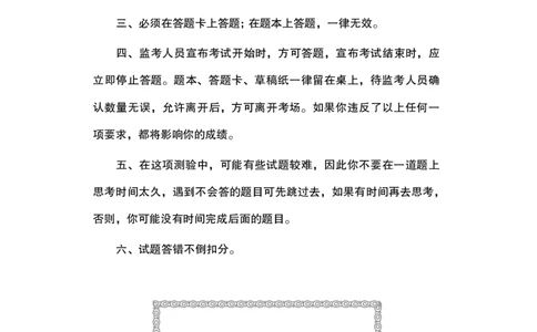 公基模考特训（模拟卷1）题本_2025春招题库汇总_国企综合题库_1、国企招聘考试------笔试资料_公共（综合）基础知识_5、国企公共基础知识--模拟6套卷