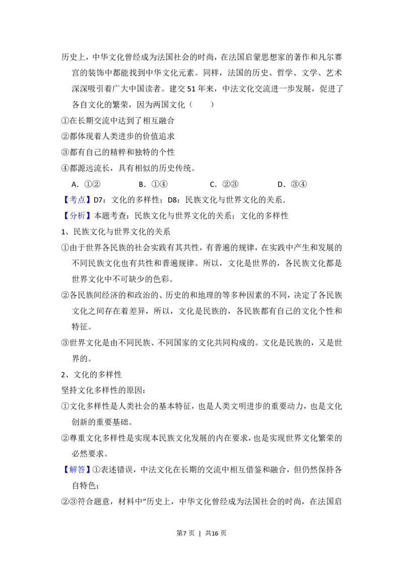 2014年高考政治试卷（新课标Ⅰ）（解析卷）_政治历年高考真题_新&middot;PDF版2008-2025&middot;高考政治真题_政治（按省份分类）2008-2025_2008-2025&middot;（湖南）政治高考真题