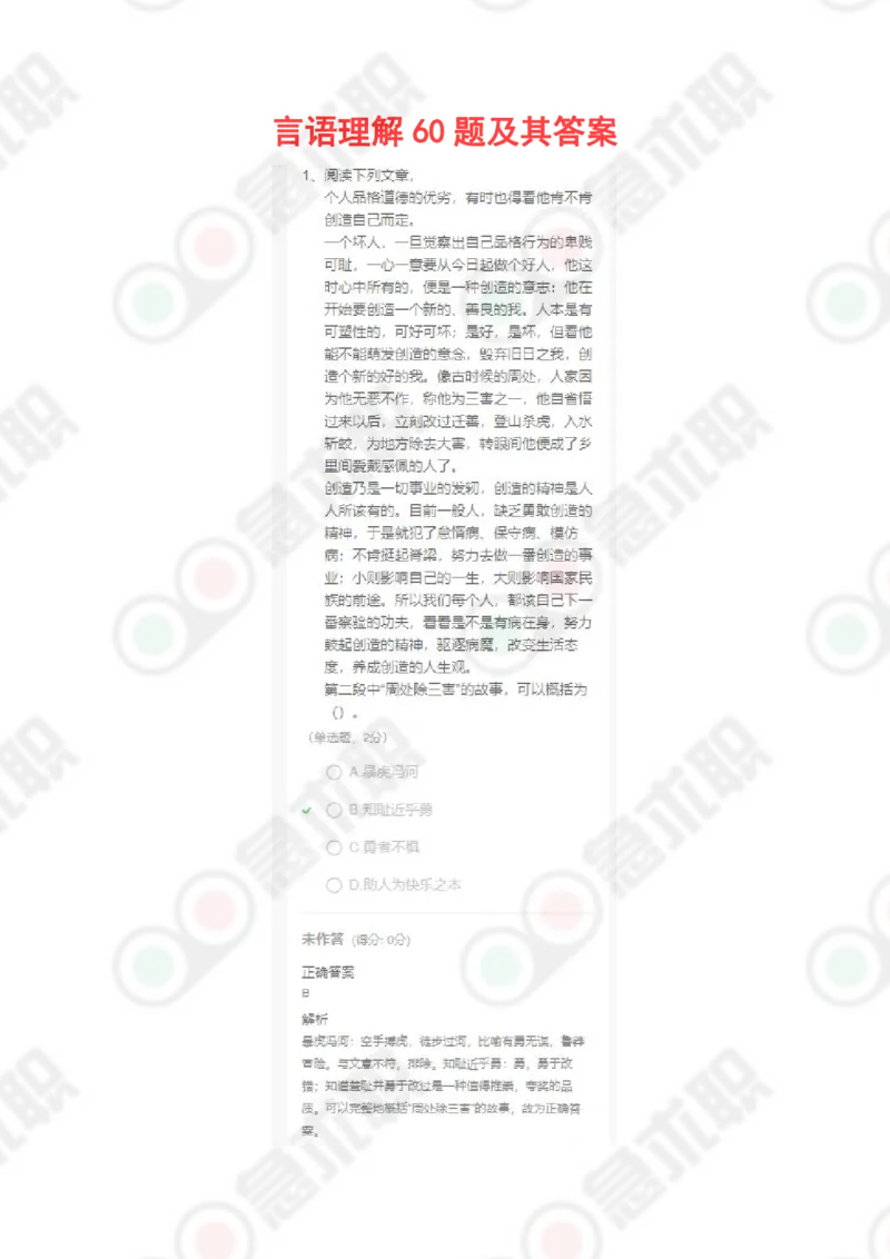 急求职言语理解60题及答案_2025春招题库汇总_通信运营商_集合