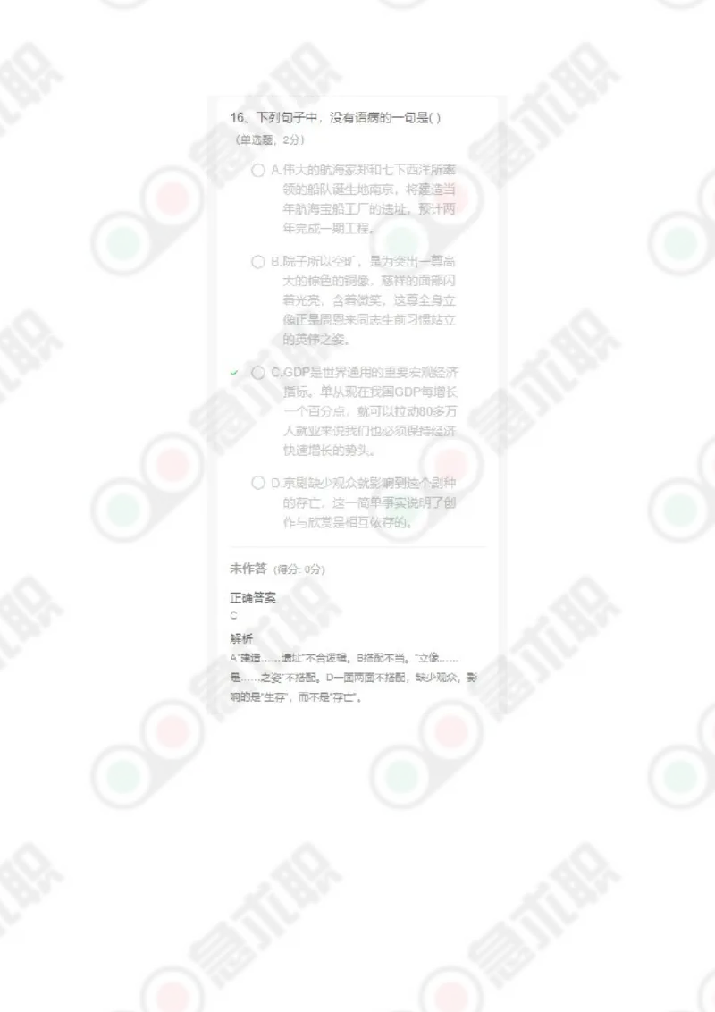 急求职言语理解60题及答案_2025春招题库汇总_通信运营商_集合