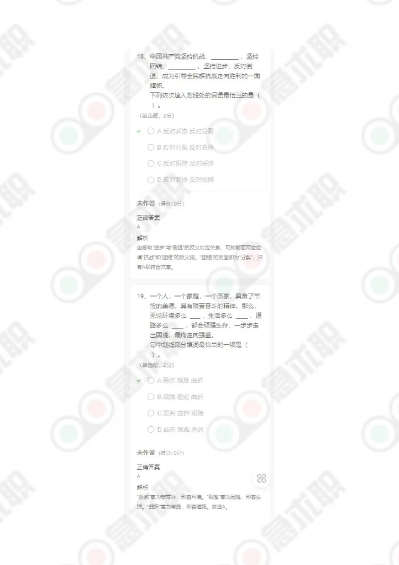 急求职言语理解60题及答案_2025春招题库汇总_通信运营商_集合