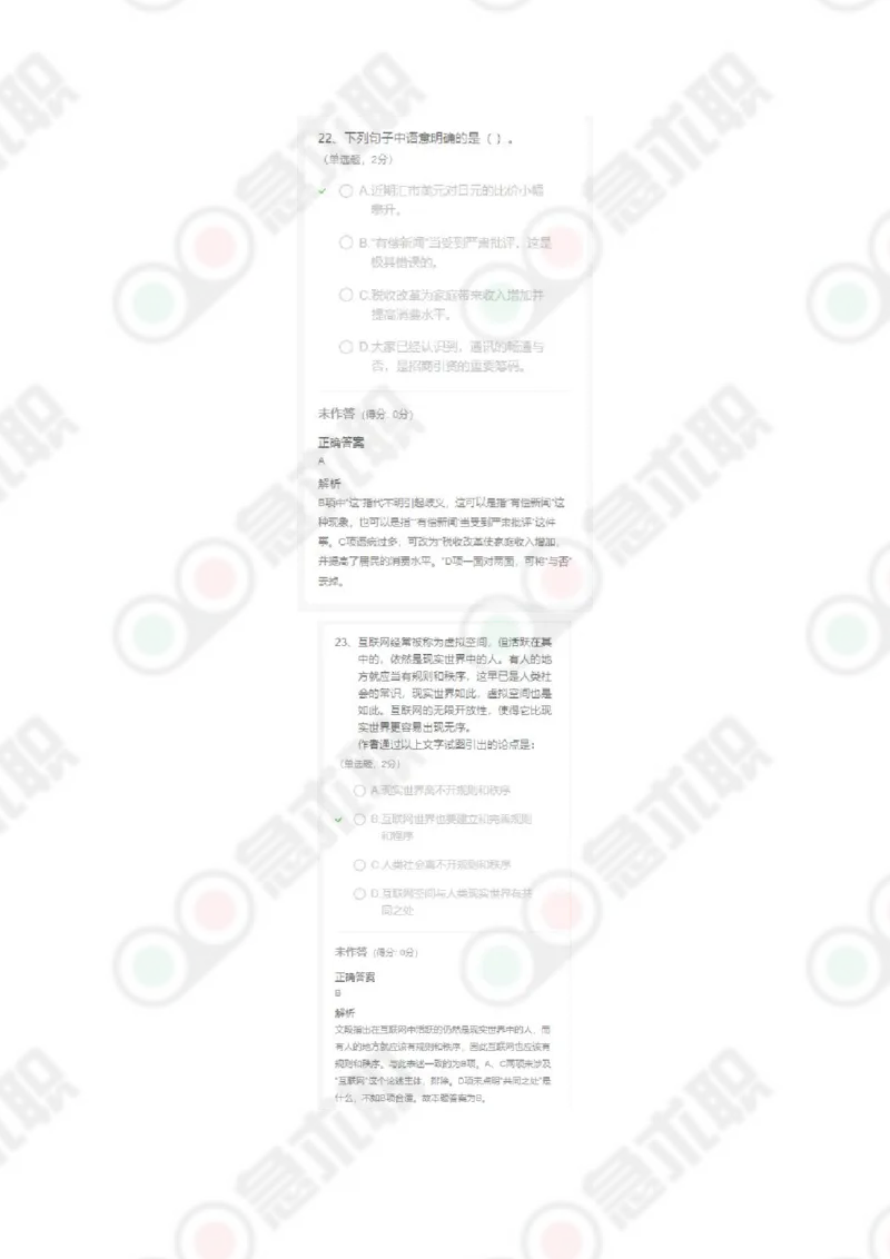 急求职言语理解60题及答案_2025春招题库汇总_通信运营商_集合