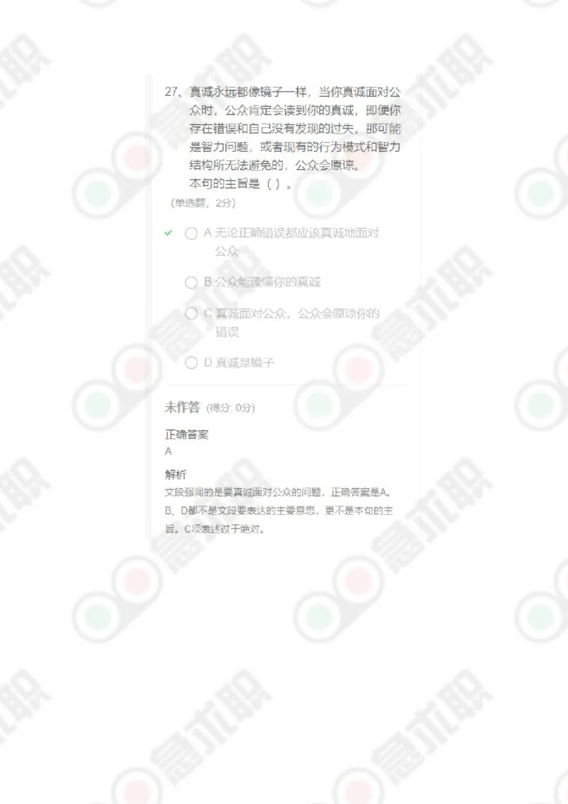 急求职言语理解60题及答案_2025春招题库汇总_通信运营商_集合