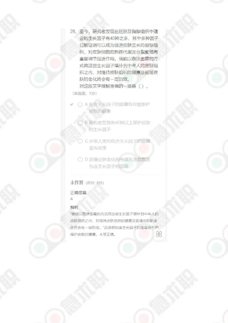 急求职言语理解60题及答案_2025春招题库汇总_通信运营商_集合