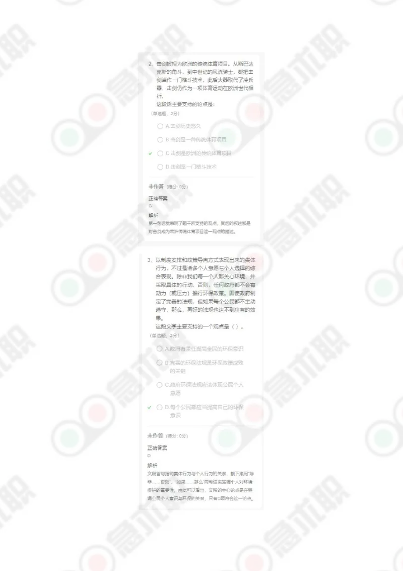 急求职言语理解60题及答案_2025春招题库汇总_通信运营商_集合