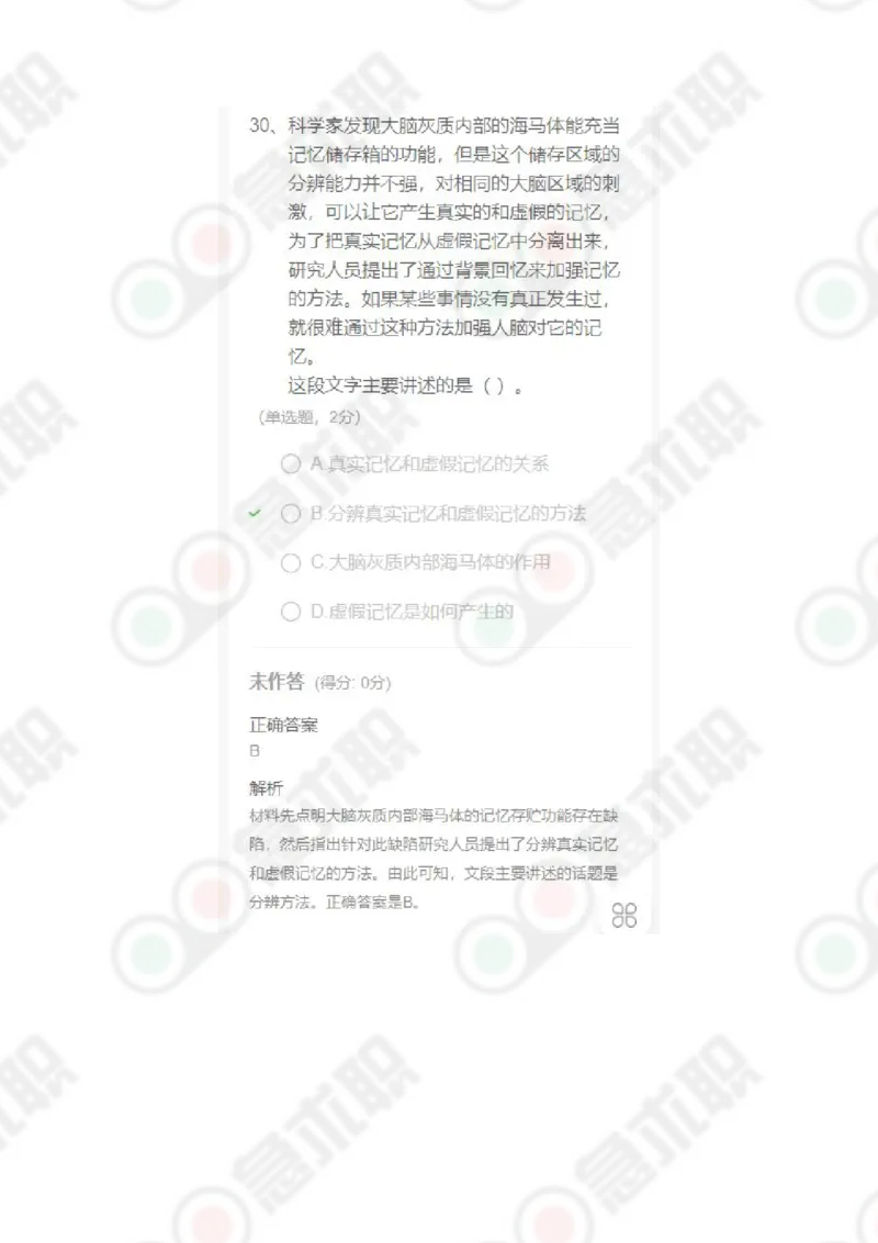 急求职言语理解60题及答案_2025春招题库汇总_通信运营商_集合