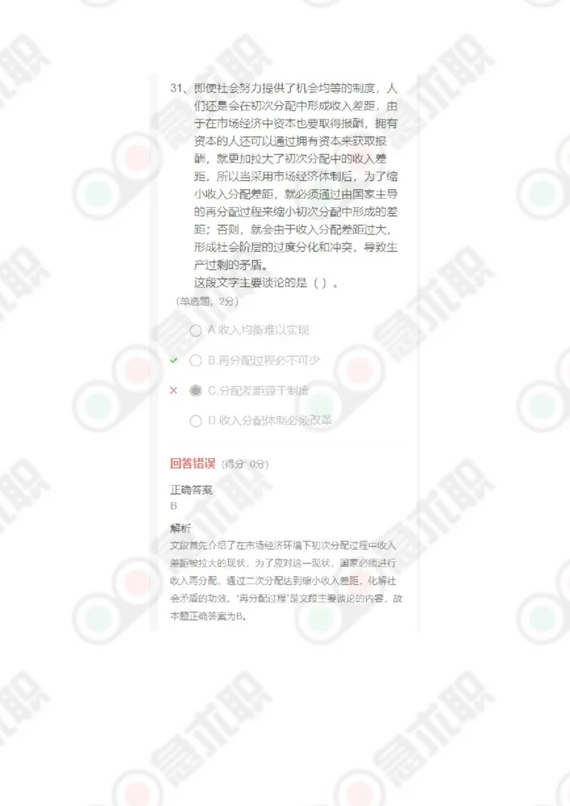 急求职言语理解60题及答案_2025春招题库汇总_通信运营商_集合