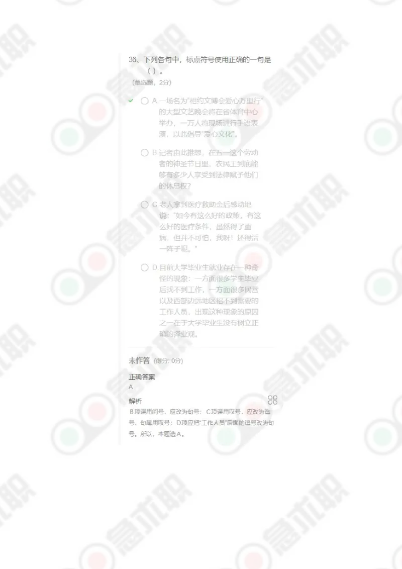 急求职言语理解60题及答案_2025春招题库汇总_通信运营商_集合