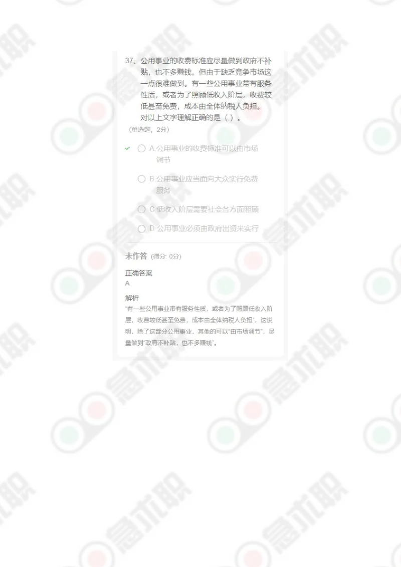 急求职言语理解60题及答案_2025春招题库汇总_通信运营商_集合