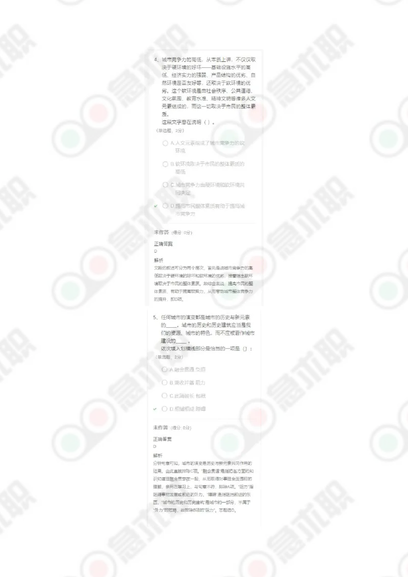 急求职言语理解60题及答案_2025春招题库汇总_通信运营商_集合