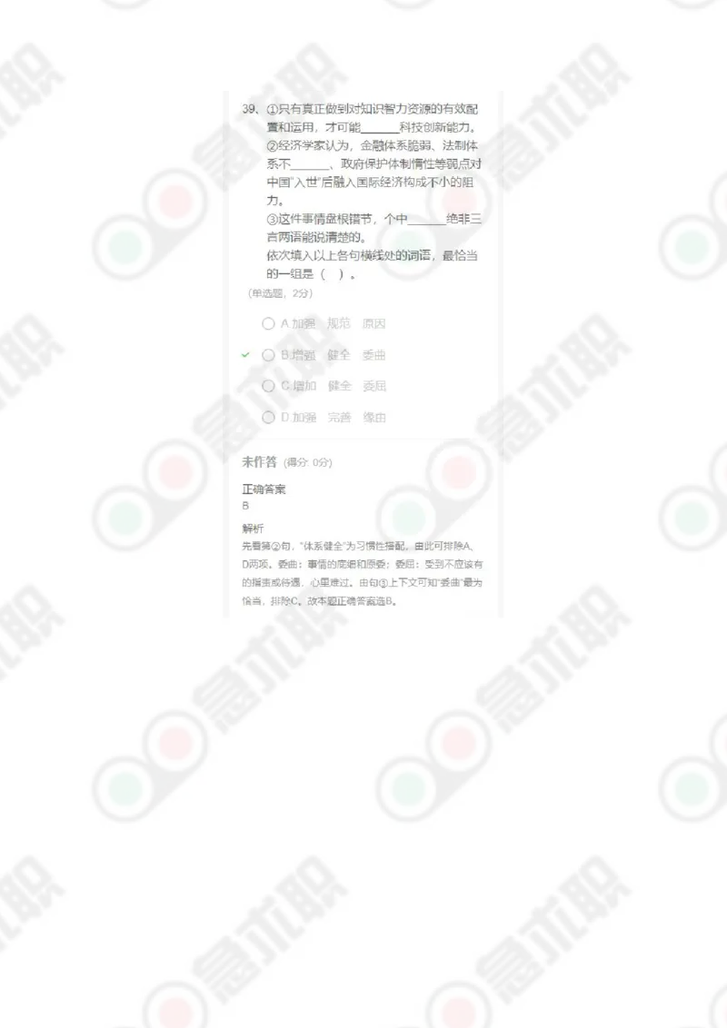 急求职言语理解60题及答案_2025春招题库汇总_通信运营商_集合