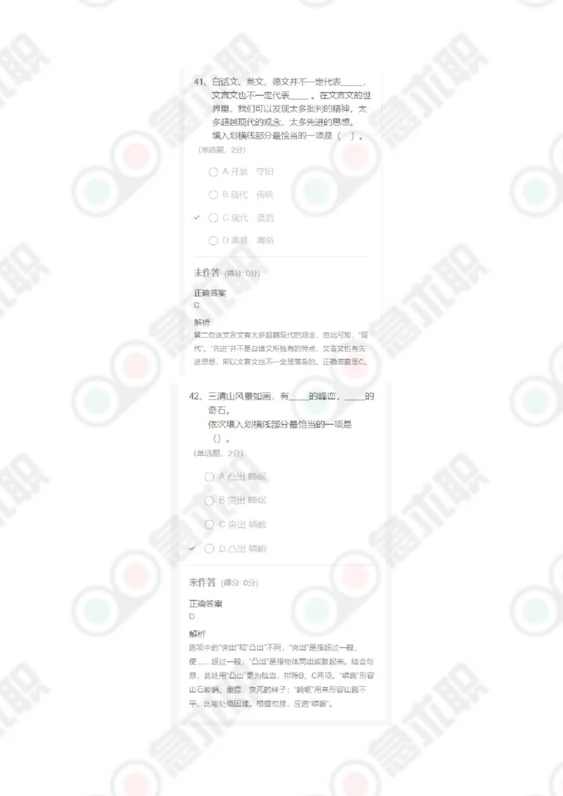 急求职言语理解60题及答案_2025春招题库汇总_通信运营商_集合