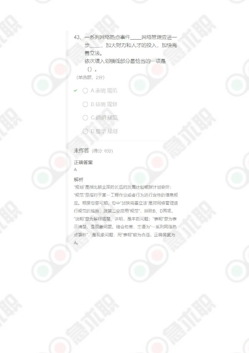 急求职言语理解60题及答案_2025春招题库汇总_通信运营商_集合