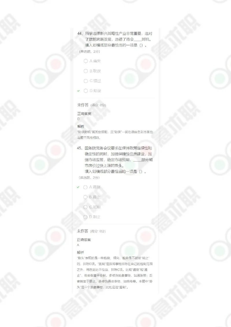 急求职言语理解60题及答案_2025春招题库汇总_通信运营商_集合
