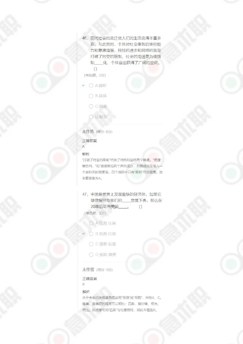 急求职言语理解60题及答案_2025春招题库汇总_通信运营商_集合
