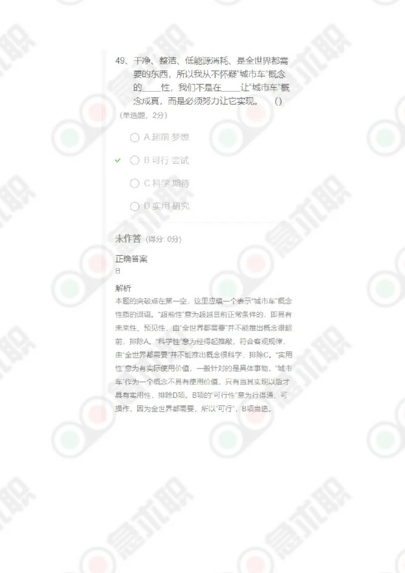 急求职言语理解60题及答案_2025春招题库汇总_通信运营商_集合
