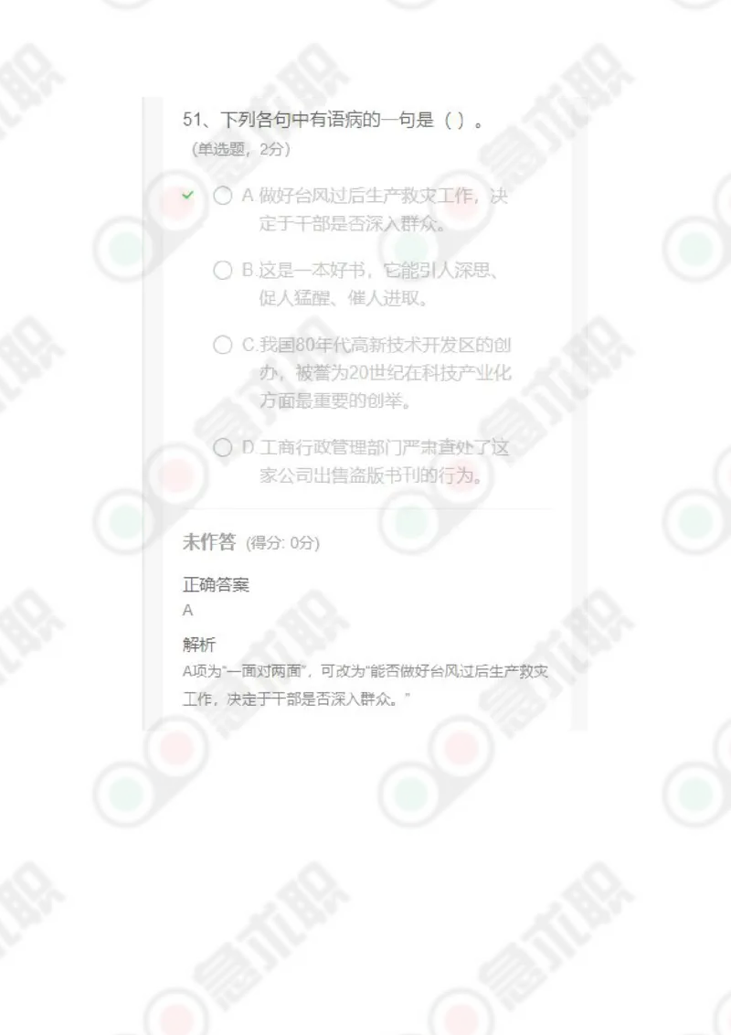 急求职言语理解60题及答案_2025春招题库汇总_通信运营商_集合