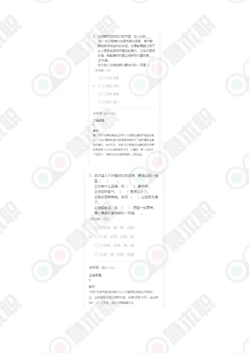 急求职言语理解60题及答案_2025春招题库汇总_通信运营商_集合