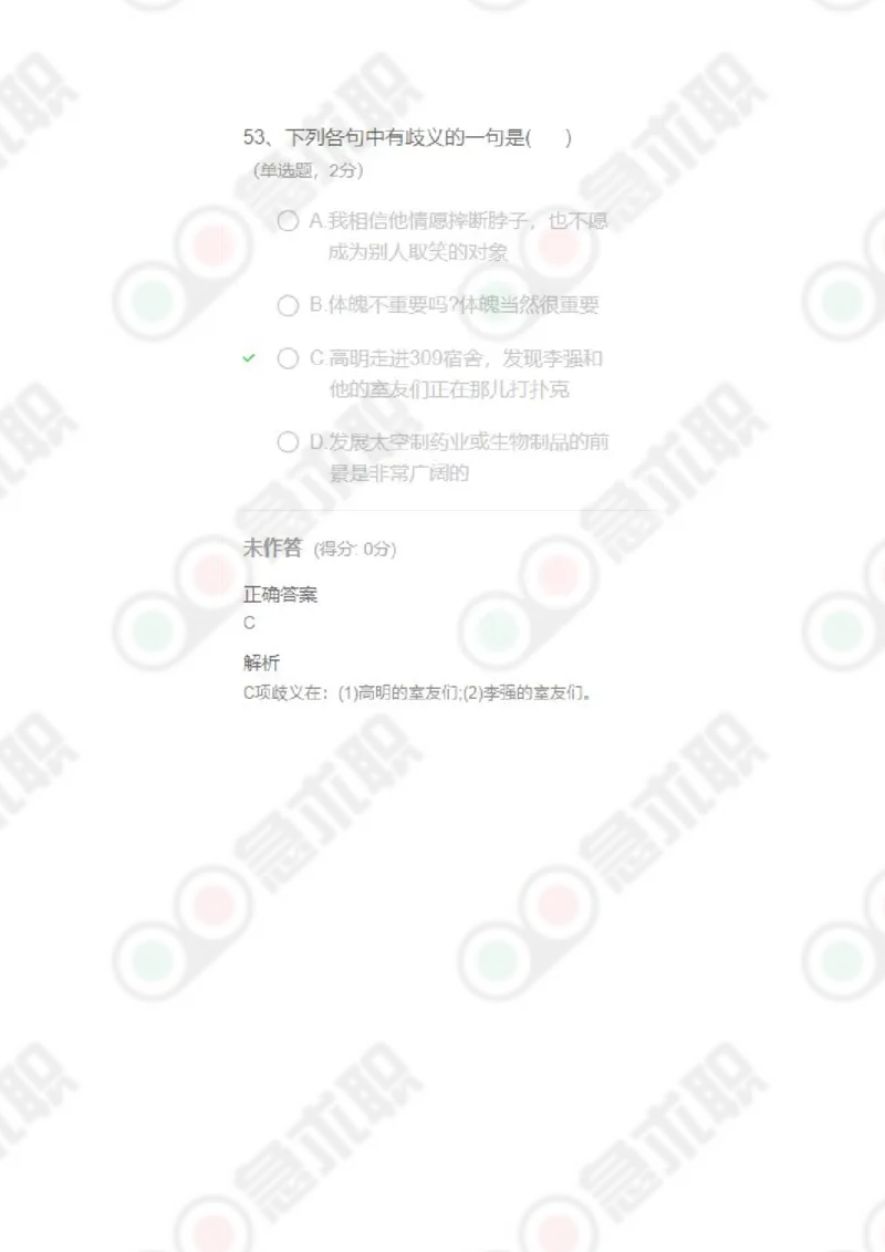 急求职言语理解60题及答案_2025春招题库汇总_通信运营商_集合