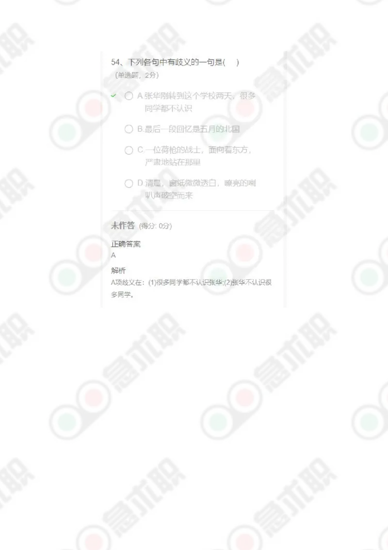 急求职言语理解60题及答案_2025春招题库汇总_通信运营商_集合