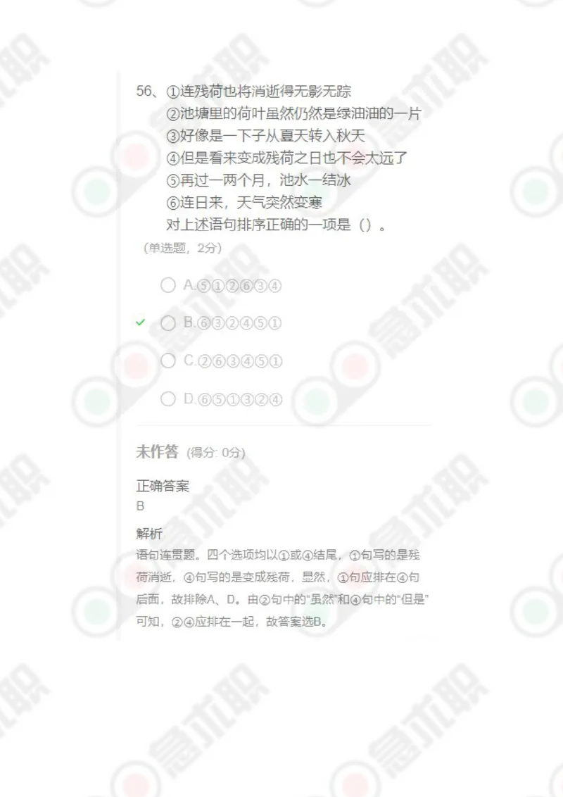 急求职言语理解60题及答案_2025春招题库汇总_通信运营商_集合