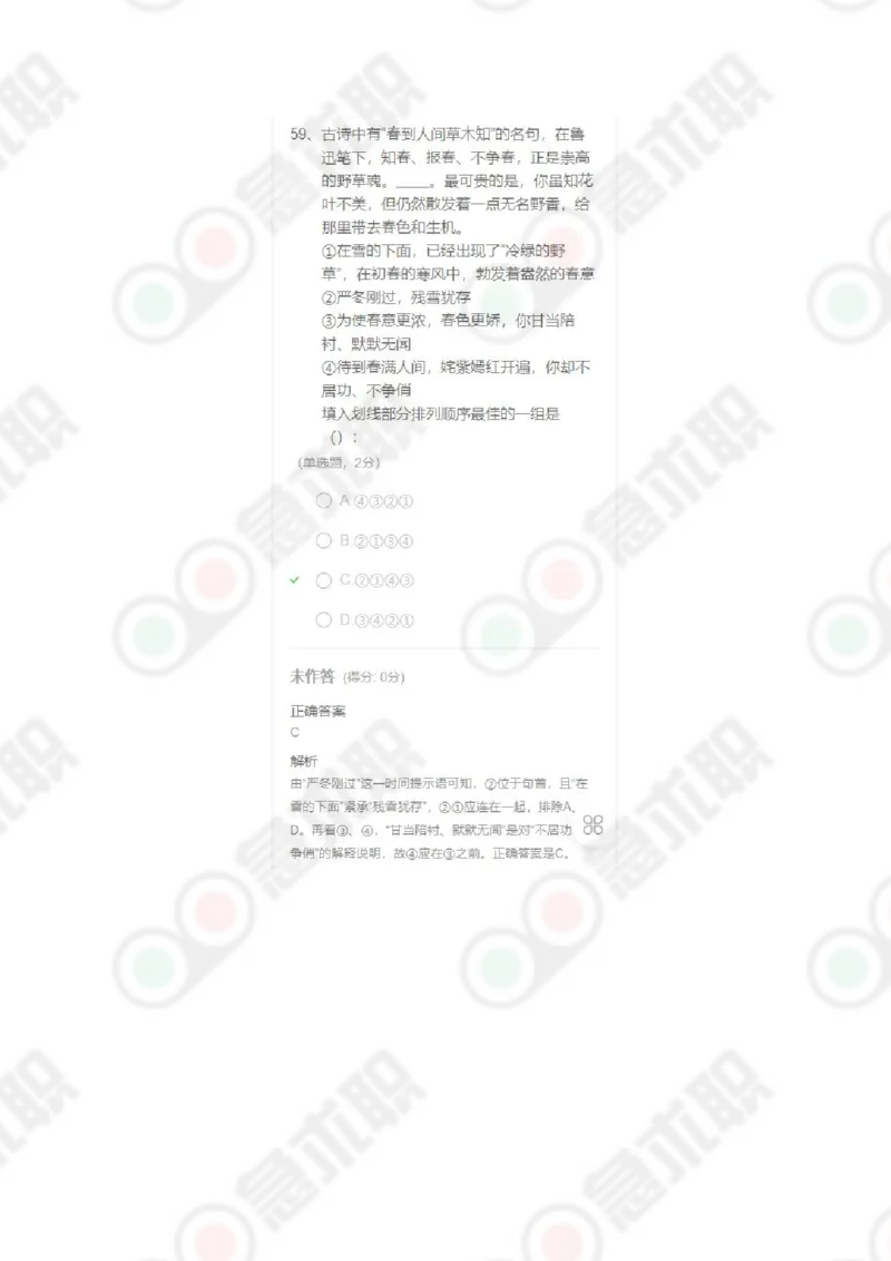 急求职言语理解60题及答案_2025春招题库汇总_通信运营商_集合