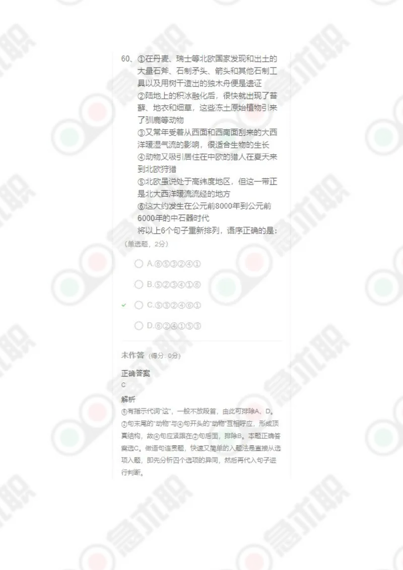 急求职言语理解60题及答案_2025春招题库汇总_通信运营商_集合