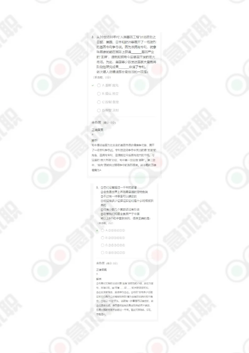 急求职言语理解60题及答案_2025春招题库汇总_通信运营商_集合
