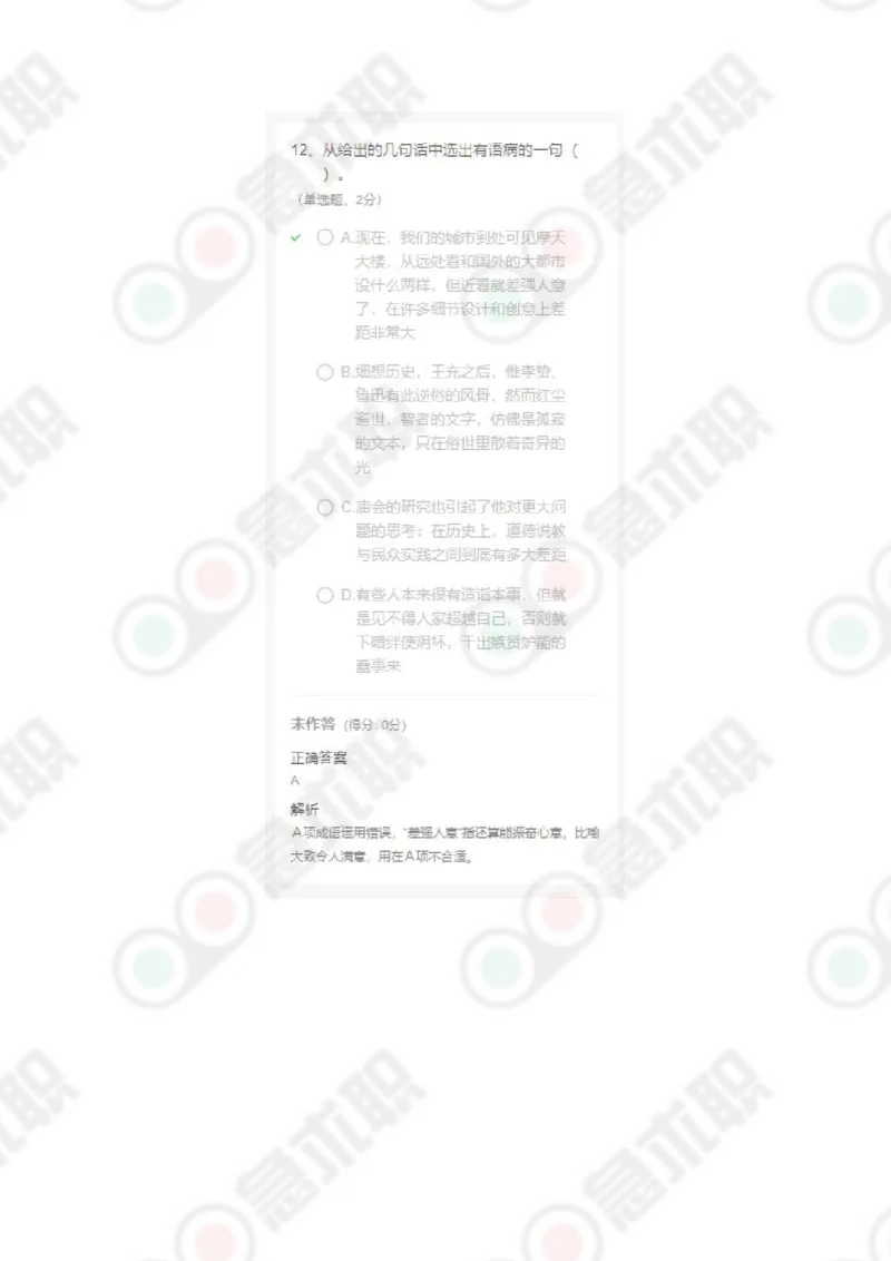 急求职言语理解60题及答案_2025春招题库汇总_通信运营商_集合