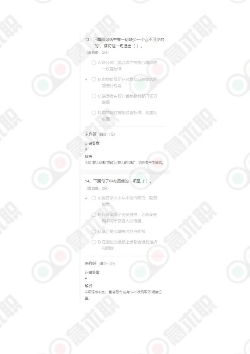 急求职言语理解60题及答案_2025春招题库汇总_通信运营商_集合