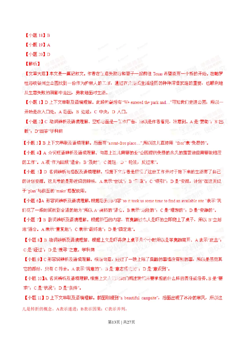 2014年高考英语试卷（湖北）（解析卷）_英语历年高考真题_新&middot;PDF版2008-2025&middot;高考英语真题_英语（按省份分类）2008-2025_2012-2025&middot;（湖北）英语高考真题