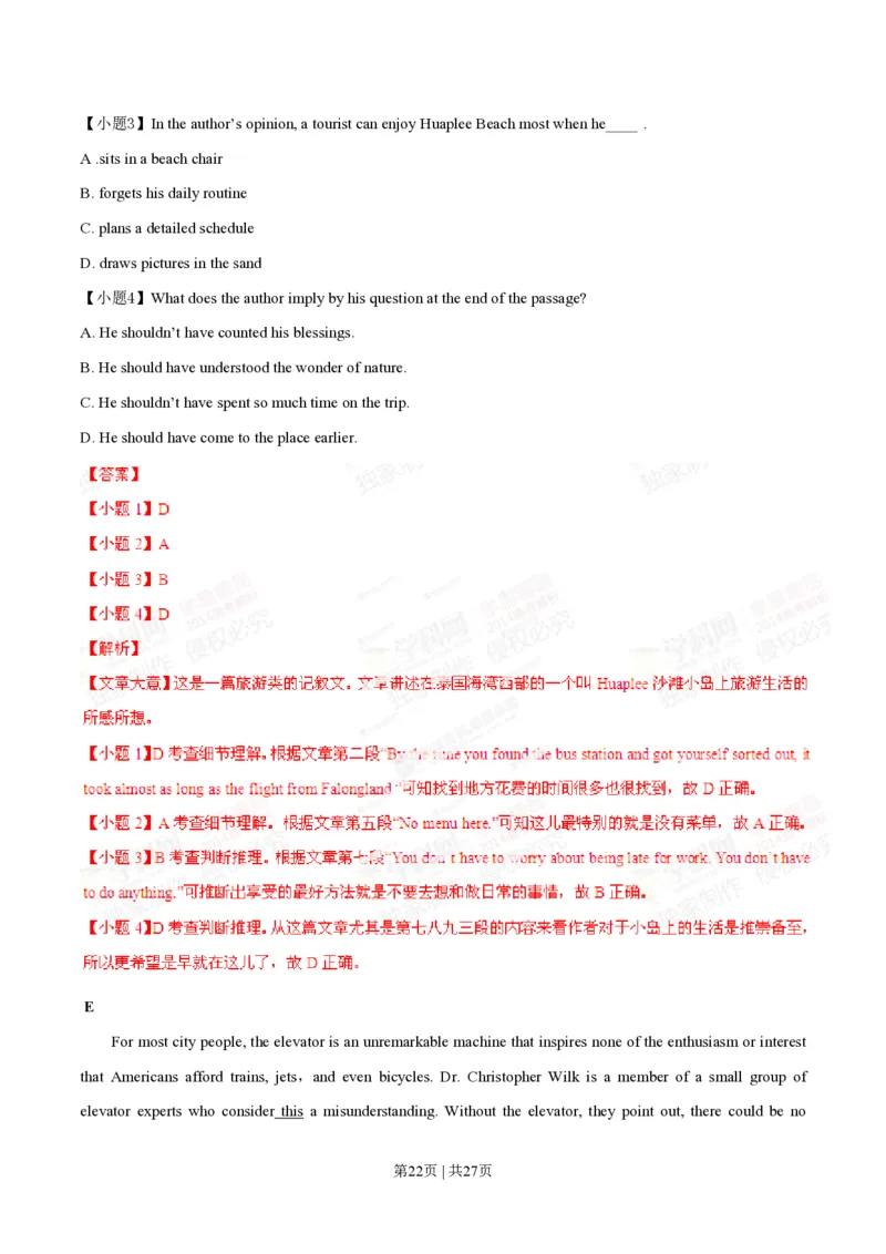 2014年高考英语试卷（湖北）（解析卷）_英语历年高考真题_新&middot;PDF版2008-2025&middot;高考英语真题_英语（按省份分类）2008-2025_2012-2025&middot;（湖北）英语高考真题