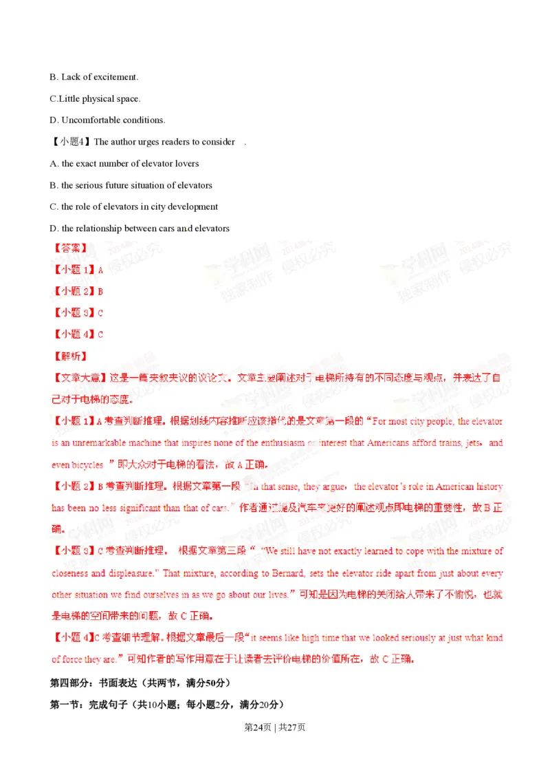 2014年高考英语试卷（湖北）（解析卷）_英语历年高考真题_新&middot;PDF版2008-2025&middot;高考英语真题_英语（按省份分类）2008-2025_2012-2025&middot;（湖北）英语高考真题