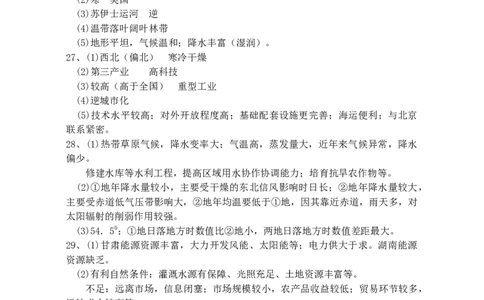 2015年高考地理试卷（浙江）（10月）（答案）_地理历年高考真题_新&middot;Word版2008-2025&middot;高考地理真题_地理（按年份分类）2008-2025_2015&middot;地理高考真题