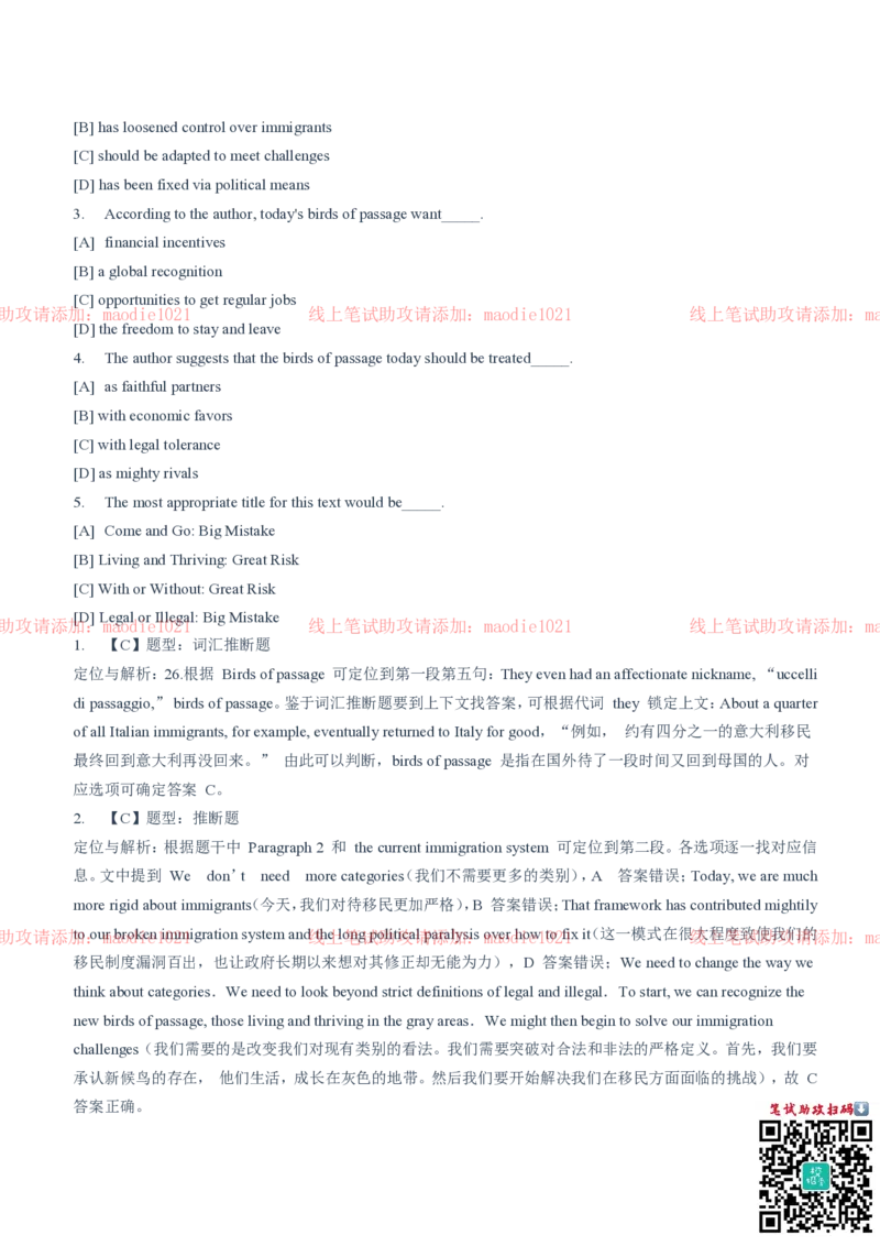 中国进出口银行2020招聘笔试真题及答案解析_2025春招题库汇总_银行题库-1_银行全套上岸资料_各银行笔试真题_进出口银行上岸资料