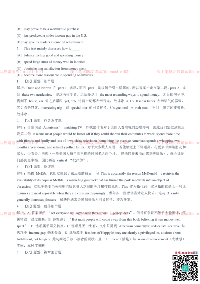 中国进出口银行2020招聘笔试真题及答案解析_2025春招题库汇总_银行题库-1_银行全套上岸资料_各银行笔试真题_进出口银行上岸资料