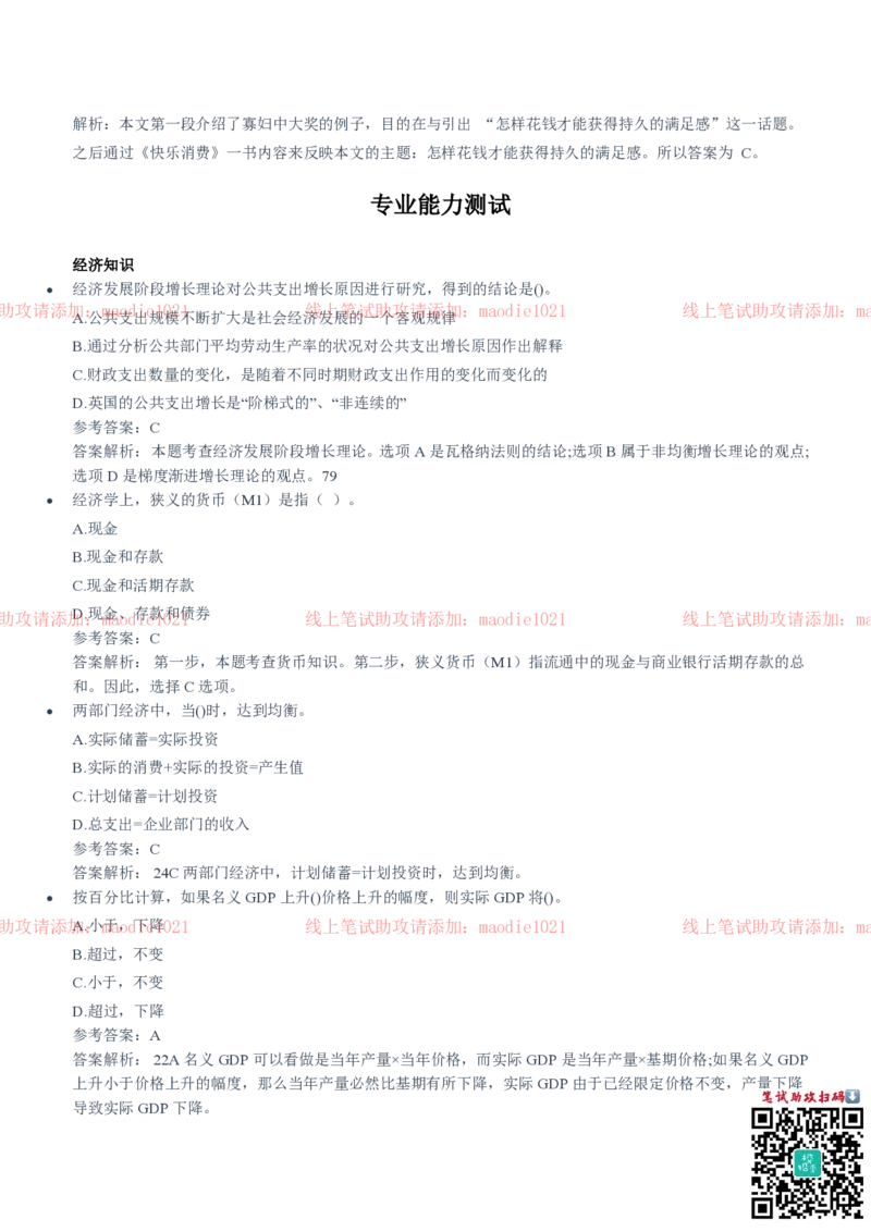 中国进出口银行2020招聘笔试真题及答案解析_2025春招题库汇总_银行题库-1_银行全套上岸资料_各银行笔试真题_进出口银行上岸资料