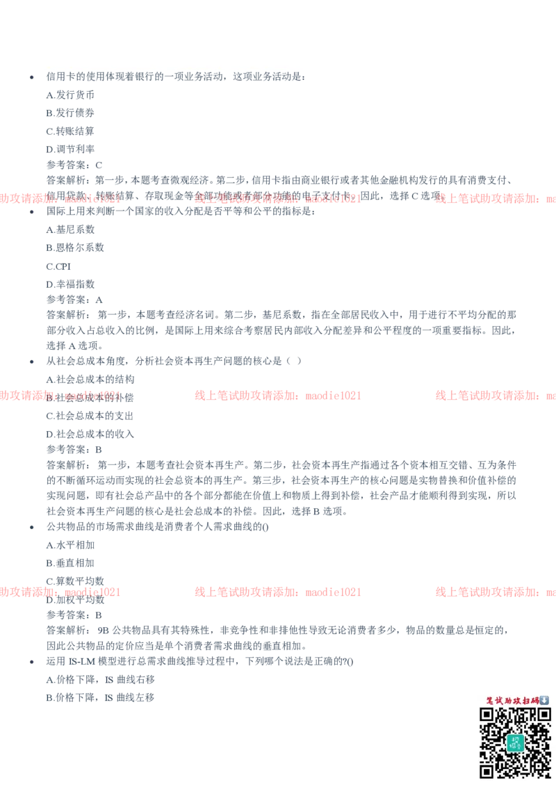 中国进出口银行2020招聘笔试真题及答案解析_2025春招题库汇总_银行题库-1_银行全套上岸资料_各银行笔试真题_进出口银行上岸资料