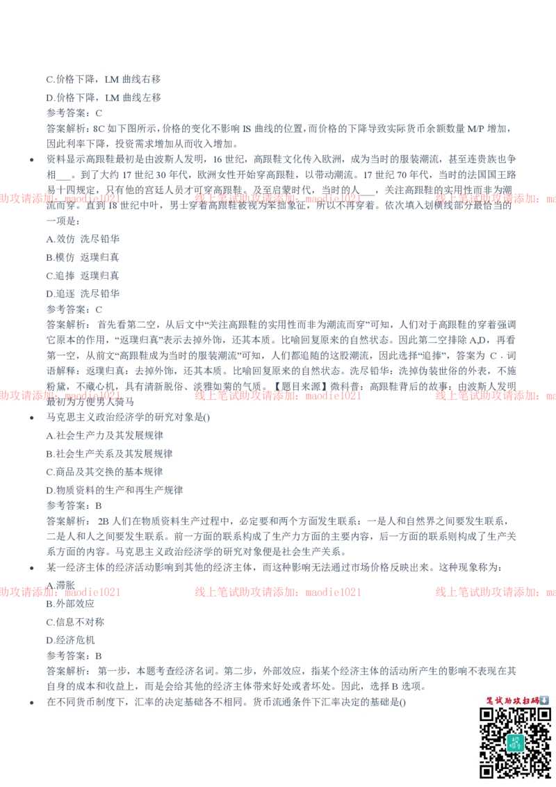 中国进出口银行2020招聘笔试真题及答案解析_2025春招题库汇总_银行题库-1_银行全套上岸资料_各银行笔试真题_进出口银行上岸资料
