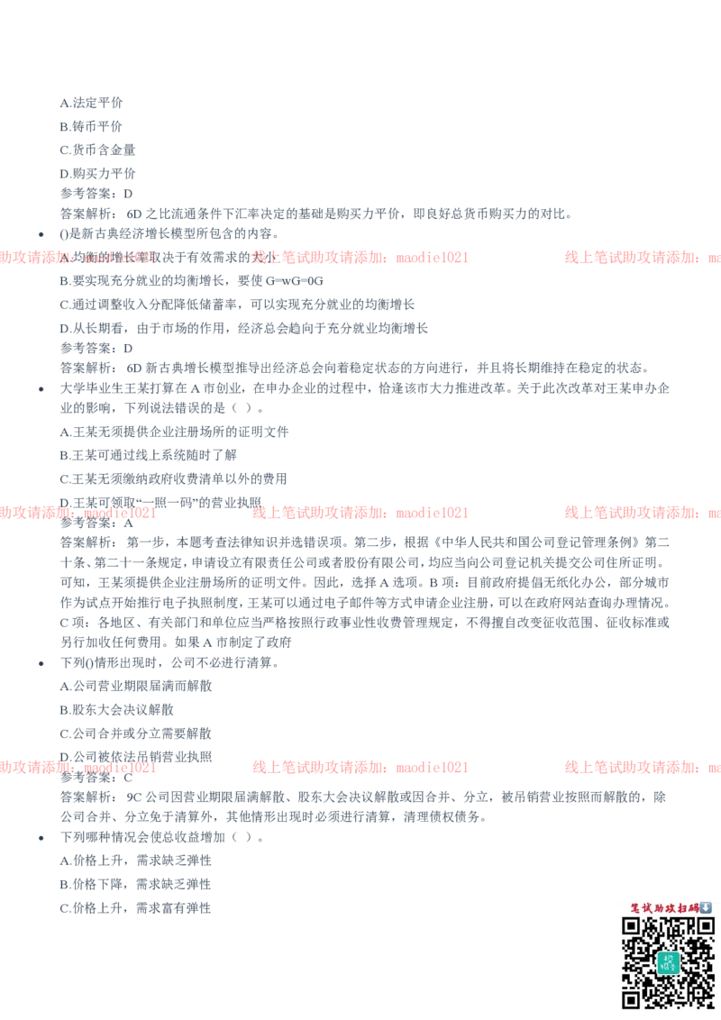 中国进出口银行2020招聘笔试真题及答案解析_2025春招题库汇总_银行题库-1_银行全套上岸资料_各银行笔试真题_进出口银行上岸资料