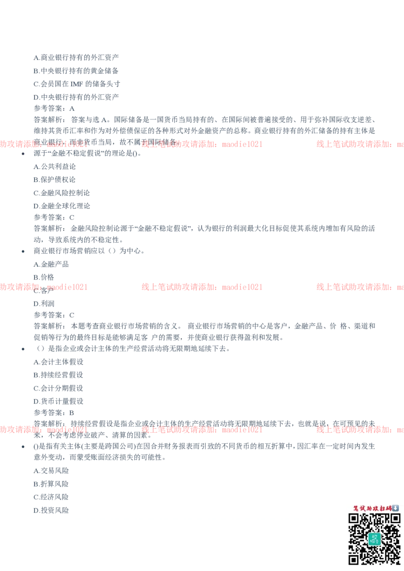 中国进出口银行2020招聘笔试真题及答案解析_2025春招题库汇总_银行题库-1_银行全套上岸资料_各银行笔试真题_进出口银行上岸资料