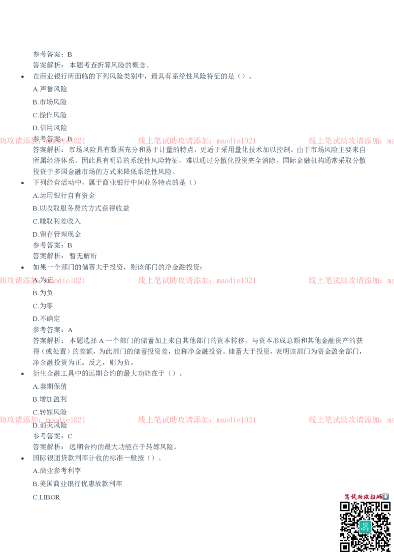 中国进出口银行2020招聘笔试真题及答案解析_2025春招题库汇总_银行题库-1_银行全套上岸资料_各银行笔试真题_进出口银行上岸资料