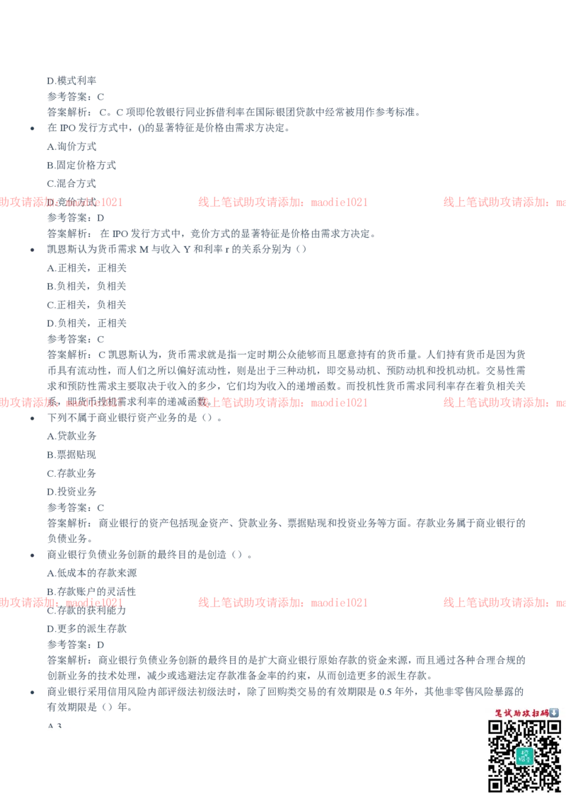 中国进出口银行2020招聘笔试真题及答案解析_2025春招题库汇总_银行题库-1_银行全套上岸资料_各银行笔试真题_进出口银行上岸资料