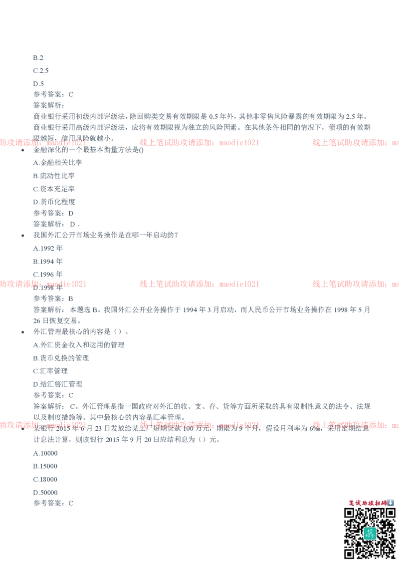 中国进出口银行2020招聘笔试真题及答案解析_2025春招题库汇总_银行题库-1_银行全套上岸资料_各银行笔试真题_进出口银行上岸资料